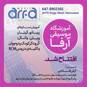 helia-shojaei.jpg ARFA Music School